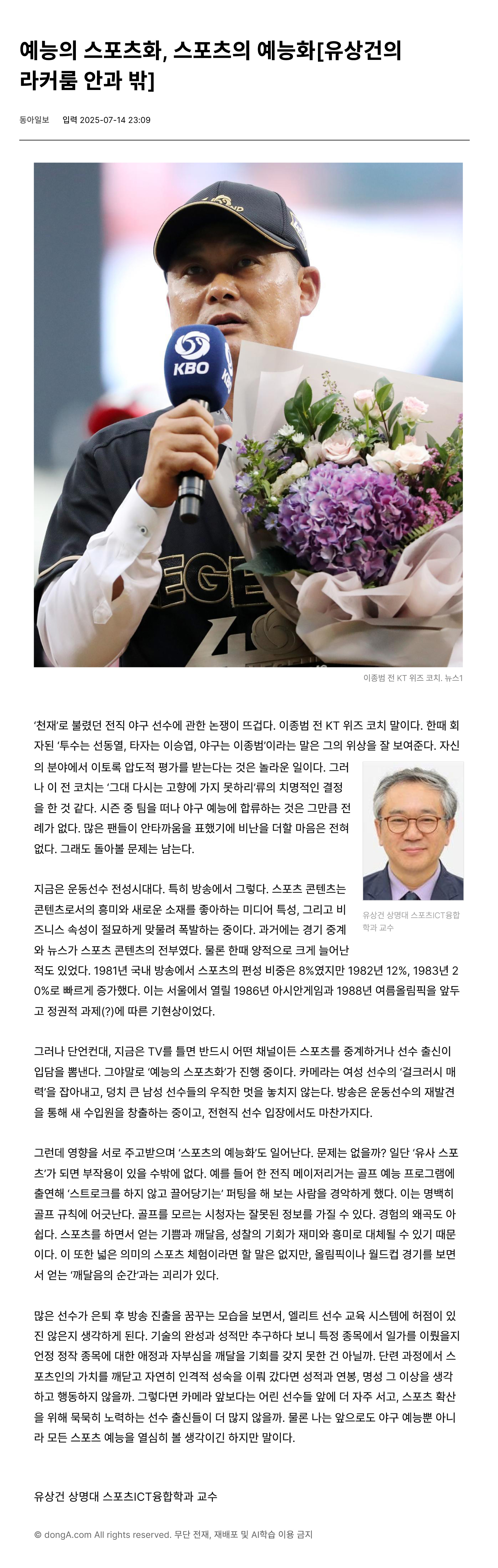 250714 예능의 스포츠화.jpg