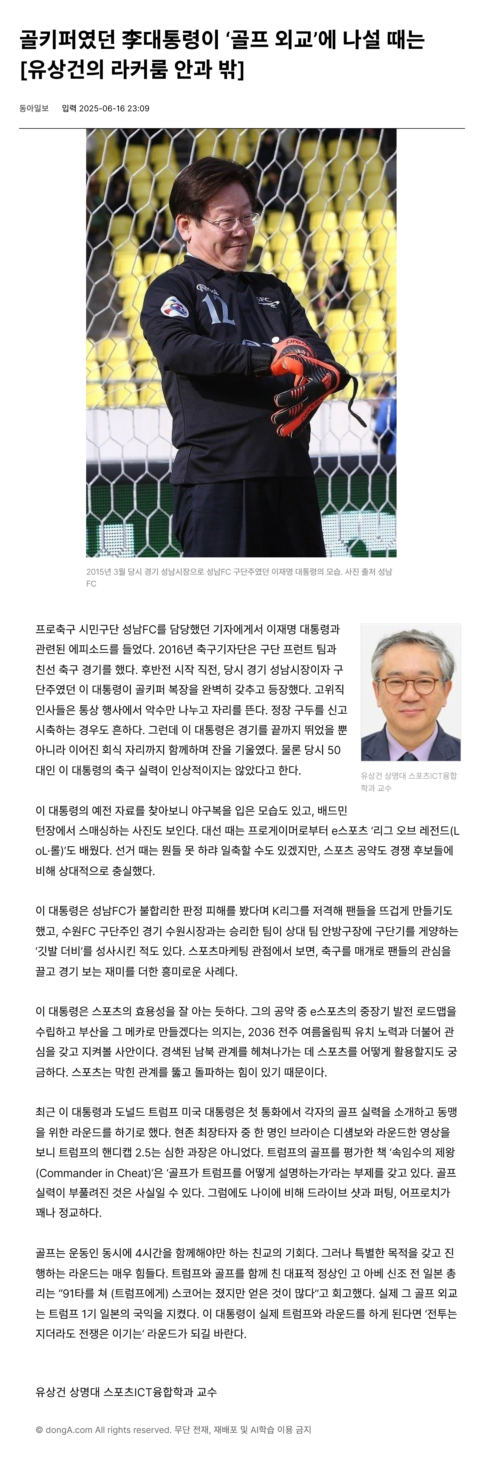 250616 골키퍼였던.jpg